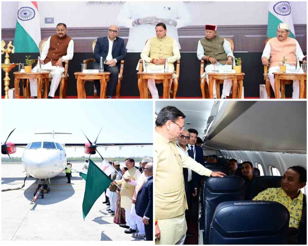 बिग ब्रेकिंग:- मुख्यमंत्री पुष्कर सिंह धामी ने किया देहरादून, पिथौरागढ़ विमान सेवा का शुभारंभ