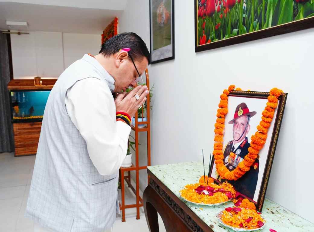 बिग ब्रेकिंग:- मुख्यमंत्री ने भारत के प्रथम चीफ ऑफ डिफेंस स्टाफ, जनरल बिपिन रावत की जयंती पर श्रद्धा सुमन अर्पित कर भावपूर्ण स्मरण किया।