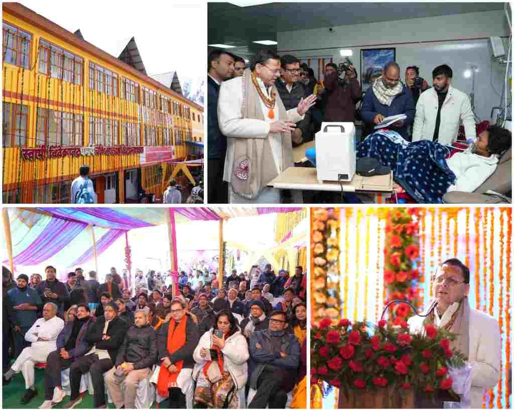 बिग ब्रेकिंग:- सीएम धामी ने केदारनाथ धाम में भारत पेट्रोलियम कॉर्पोरेशन लिमिटेड अस्पताल का किया लोकार्पण