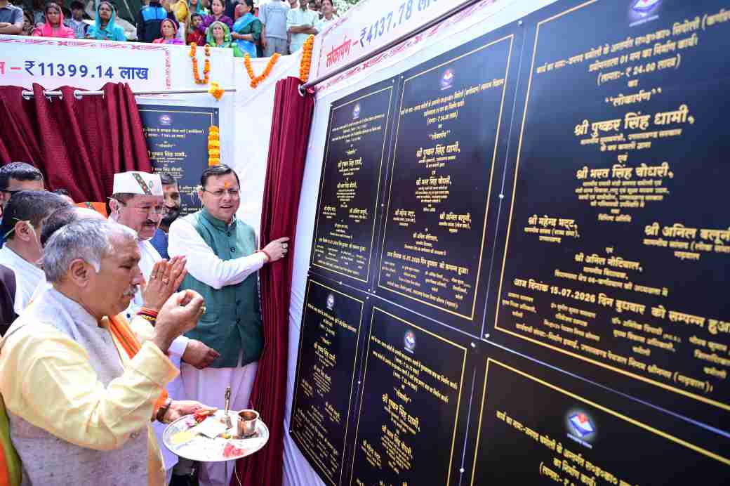 बिग ब्रेकिंग:- मुख्यमंत्री धामी ने चमोली में किया ₹ 113.99 करोड़ की 36 योजनाओं का शिलान्यास, ₹ 41.37 करोड़ की 27 योजनाओं का लोकार्पण।