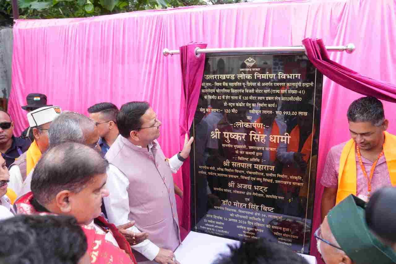 बिग ब्रेकिंग:- मुख्यमंत्री धामी ने हल्द्वानी-चोरगलिया-सितारगंज मार्ग में 993.00 लाख की लागत से नव निर्मित 120 मीटर स्पान डबल लेन का लोकार्पण किया।